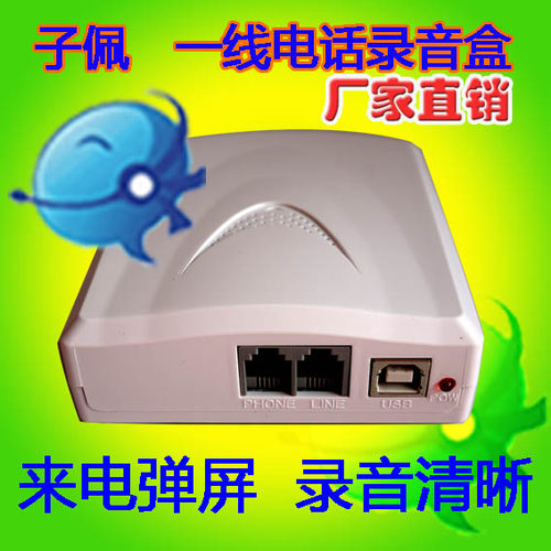 子佩录音盒|电话录音盒子 |来电盒IR0 弹屏电脑拨号录音T01开发包 - 图0