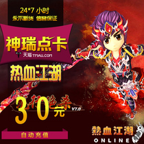 Hot Blood Rivers Yuanbao Hot Blood Rivers And Lakes Hot Blood Rivers RMB30  750 Yuan Bao Straight Charge Automatic Recharge