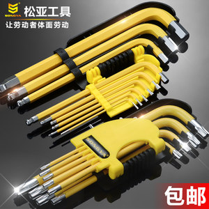 松亚 内六角扳手套装球头加长平头内6方螺丝刀T型L形公制单个梅花