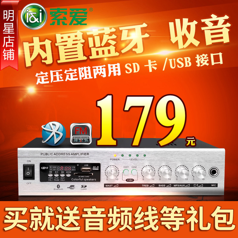 索愛 1000定壓定阻公共廣播吸頂喇叭功放機家用吊頂音響藍芽功放小型分割槽背景音樂系統專用公放機