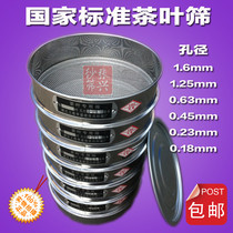 National standard tea screen diameter 20cm tea screen 304 stainless steel mesh sample screen tea sieves