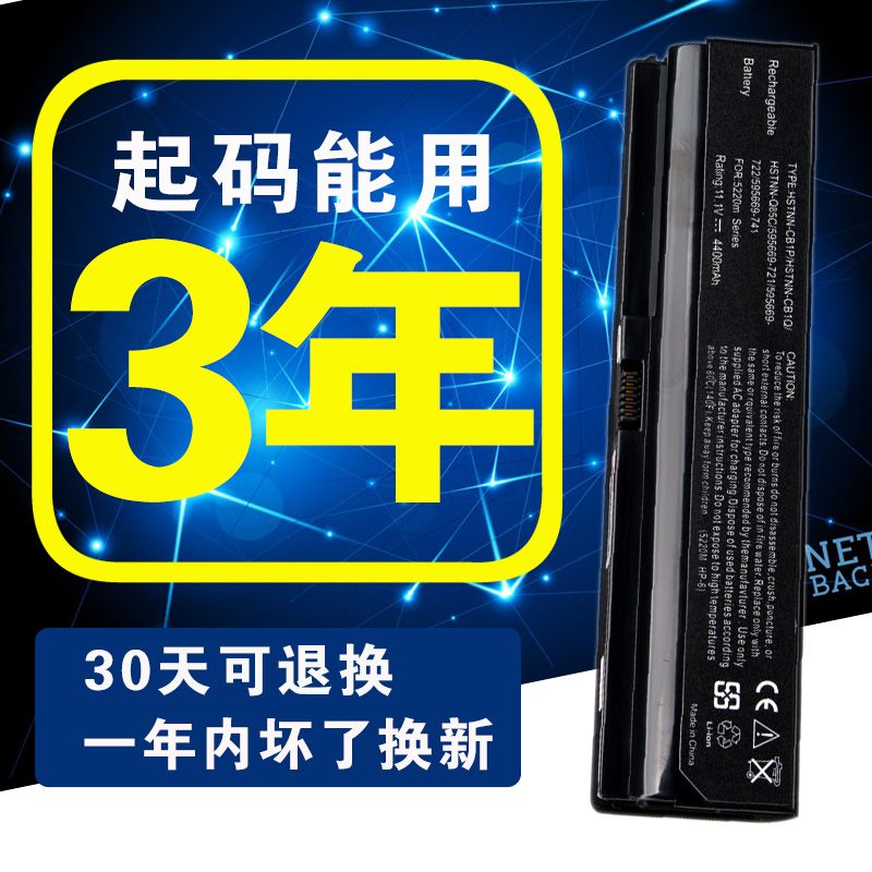 惠普HP ProBook 5220m HSTNN-CB1P HSTNN-CB1Q筆記本電池 6芯