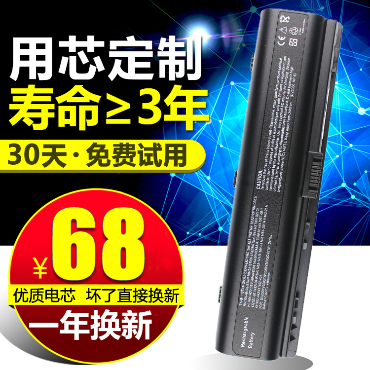 惠普康柏DV2000 DV6000 DV2700 DV2400 DV2500 DV2600 V3000 V3600 V3700 V3500 V6000 全新筆記本電池