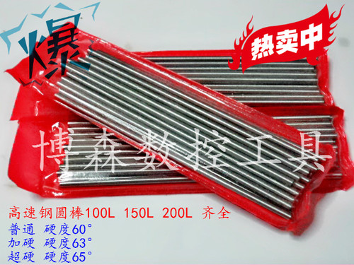 高速钢圆棒冲针圆车刀2 3 4 5 6 7 8 9 10 11 12*100mm长白钢圆棒 - 图0