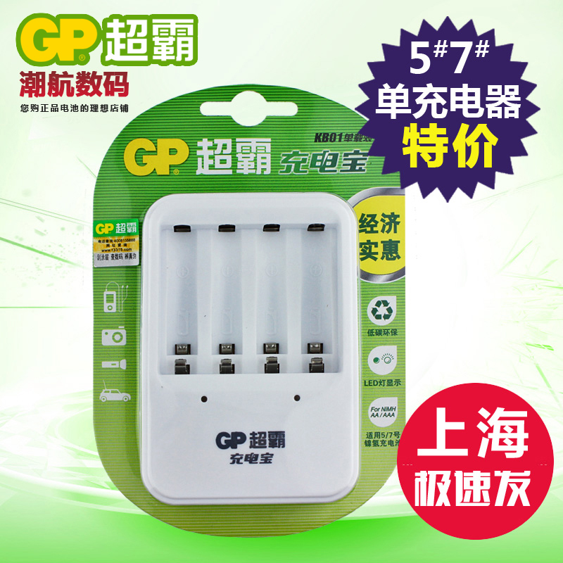 gp超霸充電器單獨充電器KB01空載5號7號電池通用安全充電寶