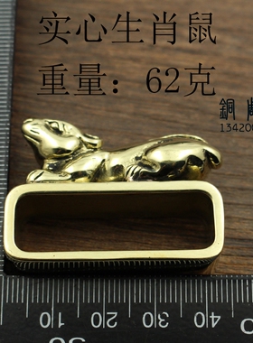 铜雕匠十二生肖鼠活动固定皮带圈