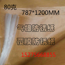 Industrial Rust Prevention Paper Gas Phase Rust Protection Paper Coated Rust Paper VCI Black Metal Rust-proof Paper Thickened 787 * 1200MM