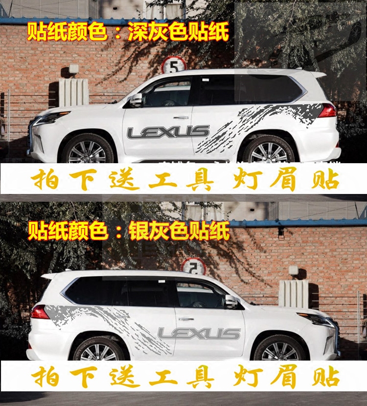 雷克萨斯LX570车贴拉花 车身腰线贴纸 凌志GX400 专用改装饰彩条 - 图0