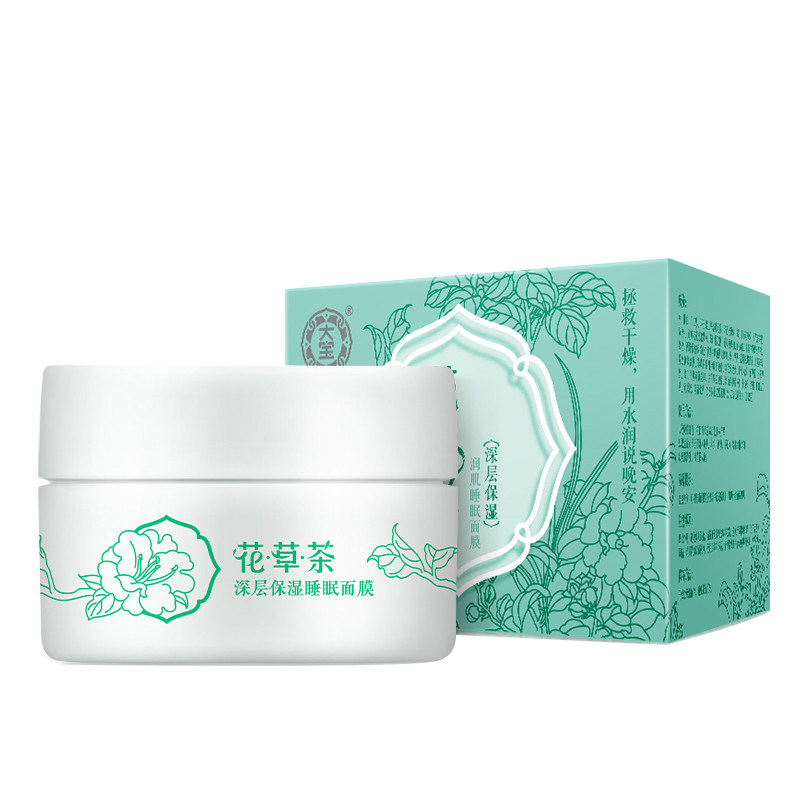大宝花草茶润肌睡眠130g免洗型面膜 可人美化妆品贴片面膜