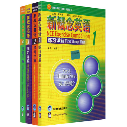 正版包邮 新概念英语1-4练习详解全套4本 朗文外研社新概念英语第一二三四册练习详解1-2-3-4册 新概念英语1234册课后练习答案详解 - 图0