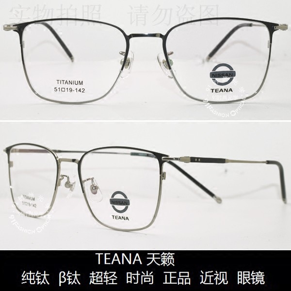 皇冠老店 TEANA 天籁镜架 时尚正品超轻舒适 纯钛 近视眼镜 T7046 - 图0