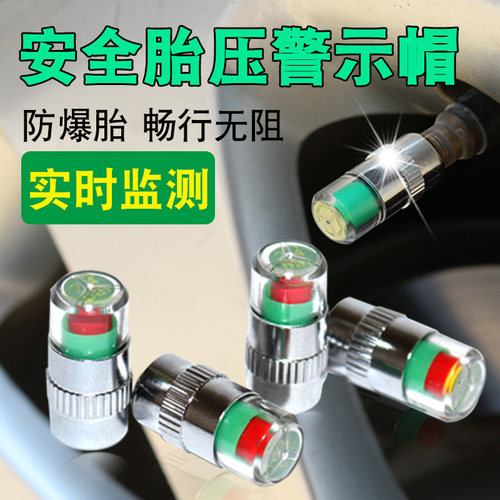 巨木汽车胎压监测器检测计无线外置轮胎气门嘴帽胎压计表预警示帽 - 图1