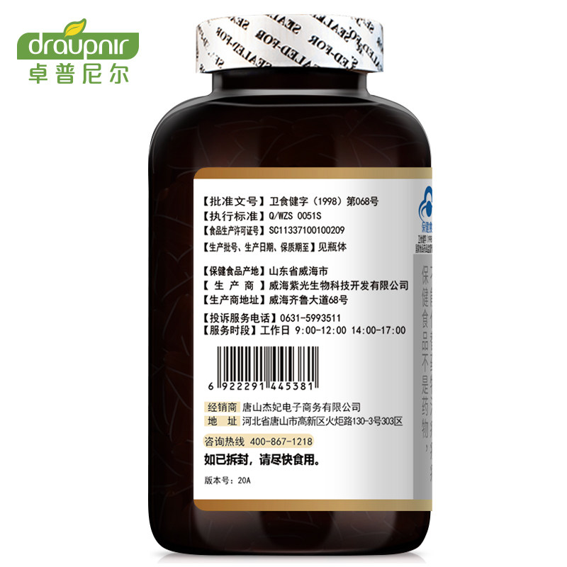 900粒卓普尼尔大豆卵磷脂/粒*胶囊 乐健保健品保健食品