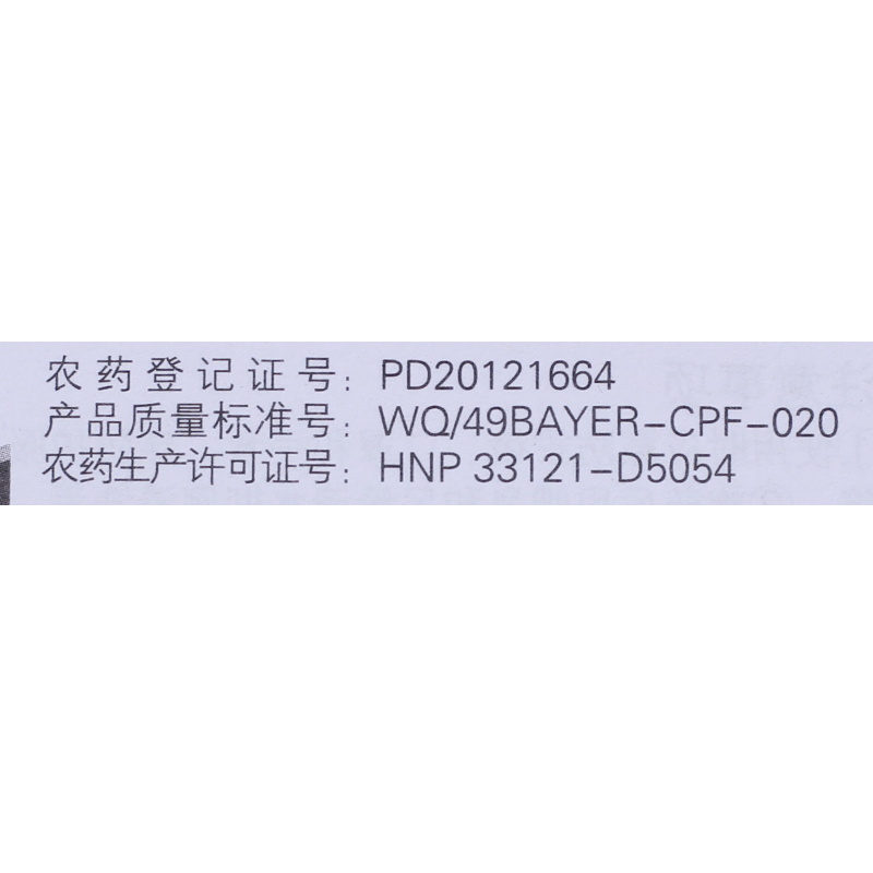 德国拜耳路富达氟吡菌酰胺根结线虫白粉病农药杀菌剂100m-图0