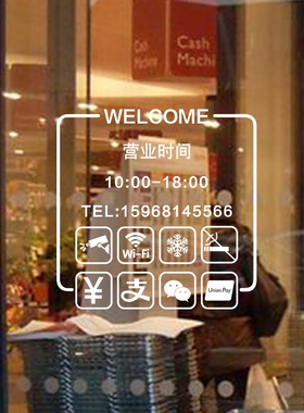 营业时间来图定制餐饮店玻璃贴纸