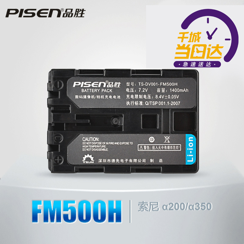 品胜适用索尼FM500H摄(照)像机电池|A65A77A550A560A580A900高-图0