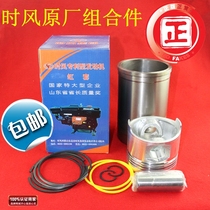 Shandong time SF24 SF24 SF25 SF28 KM138 KM148 KM148 cylinder sleeve four-combined four assorted