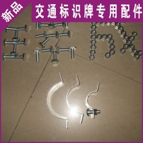 TRAFFIC SIGN BOARD SPECIAL ACCESSORIES HOOP FASTENER FASTENER CINGULUM CLAMP ALUMINIUM GROOVE BACK SLIDE ROAD SIGN PLATE PROFILE