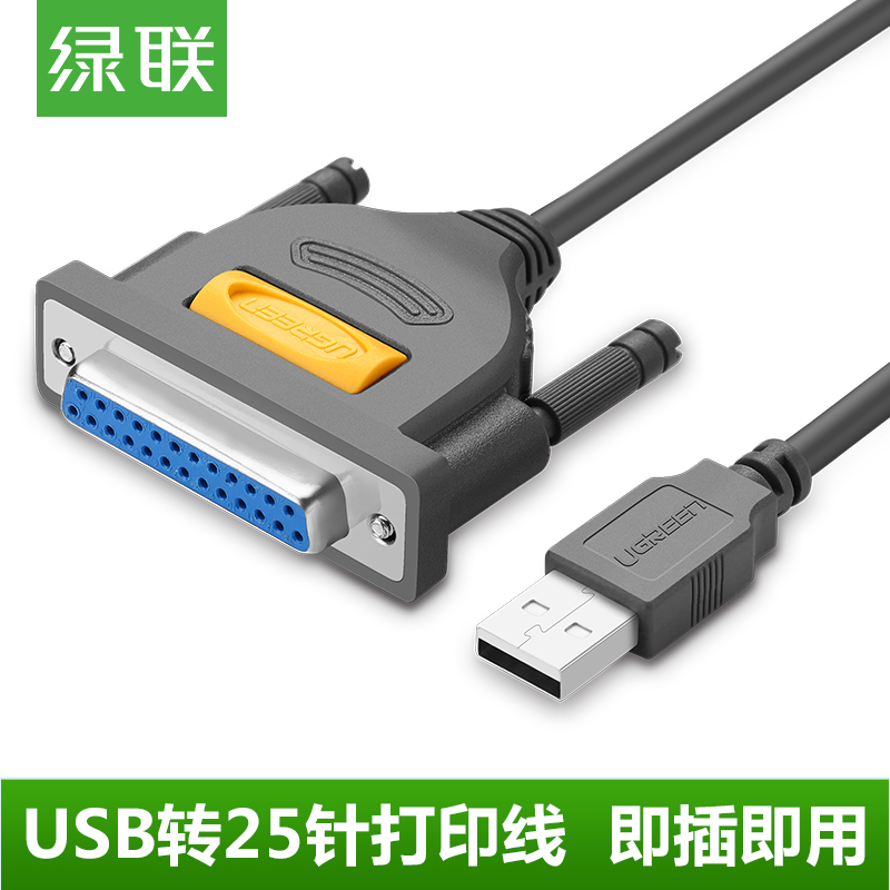 綠聯USB印表機連線線usb轉DB25母列印線適用EPSON愛普生canon佳能映美針式印表機25孔LPT接電腦印表機資料線