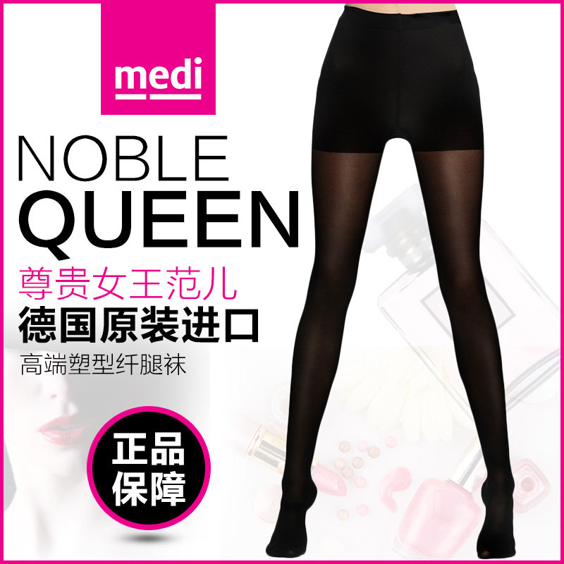 迈迪medi德国原装进口正品连裤袜 medi短袜/打底袜/丝袜/美腿袜