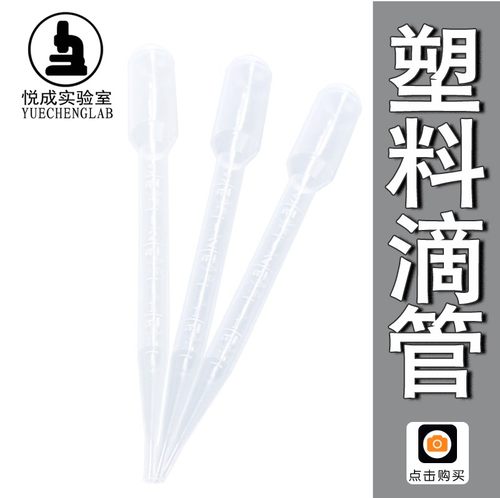 包邮实验室耗材一次性滴管塑料巴氏吸管带刻度0.2 1 2 3 5 10ml大滴管加厚塑料滴管巴氏吸管 - 图3