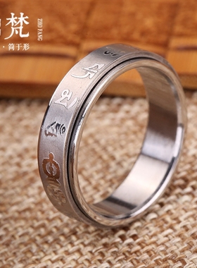 戒指梵文六字真言大明咒心经尾
