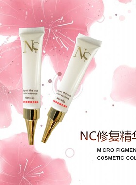 nc纹绣眉眼唇锁色德国修复剂包邮