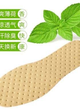 夏季运动加厚透气防臭鞋垫包邮