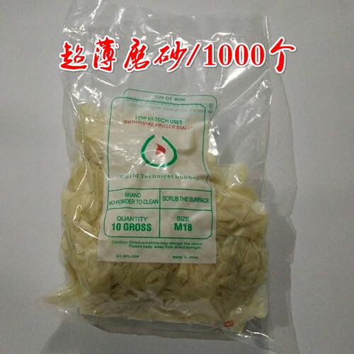 超薄透明磨砂防滑切口指套 无粉无尘净化进口手指套 1000个 - 图3