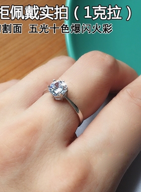 925银50分1克拉不掉色仿真钻戒