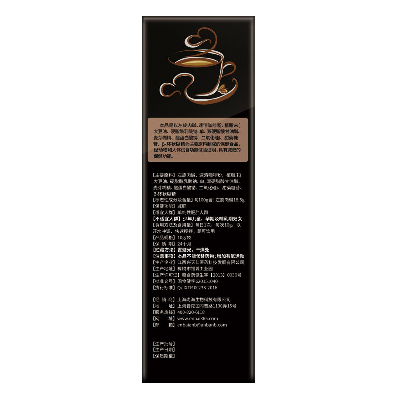 拍1发6盒恩百正品左旋肉碱咖啡 恩百保健食品
