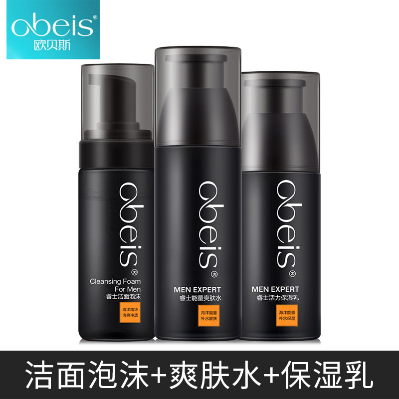 欧贝斯正品男士睿士保湿保湿乳液 华中化妆品面部护理套装