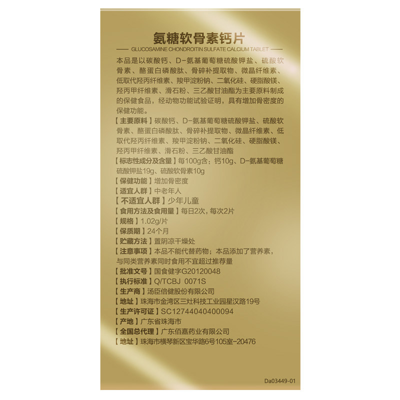 发7瓶礼盒汤臣倍健健力多补碳酸钙 健力多宏动保健食品