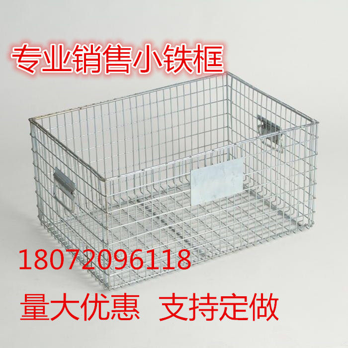 小铁框清洗筐篮仓储笼铁篓铁框周转箱铁笼零件框金属筐收纳筐镀锌,淘宝优惠券,粉丝福利购,淘宝优惠卷