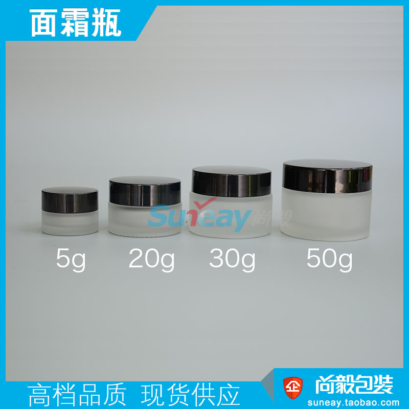 化妆品5g10g15g磨砂玻璃膏霜瓶20g30g50ml面霜眼霜高档分装空瓶子 - 图0