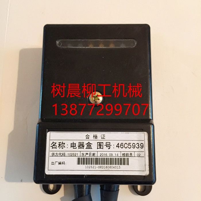 柳工叉车3T/ 5T/7T/4T/5T专用电器集中控制盒电脑盒46C5939 - 图0