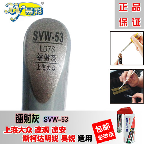 大众途观途安镭射灰补漆笔斯柯达明锐昊锐划痕修复汽车刮痕自喷漆 - 图0