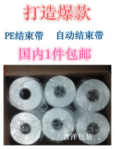 PE carton automatic end with packing rope tying rope machine with end belt strapping rope packing rope machine