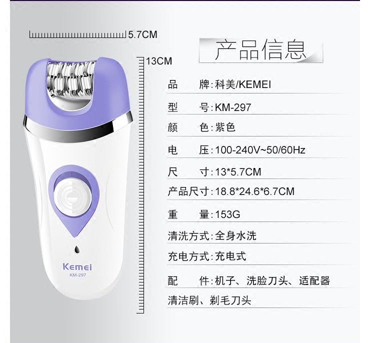 丽园堂科美KM-297B新款女士电动拔毛器剃毛刀洗脸刷洁面仪剃毛器 - 图3