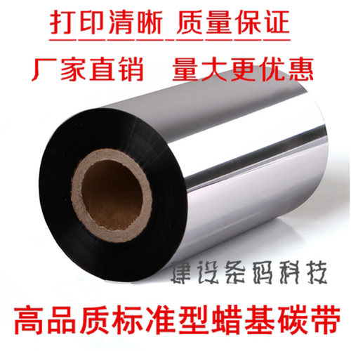 东芝TEC B-462 B-452HS B-SA4TP B-SA4TM条码机专用蜡基碳带 - 图2