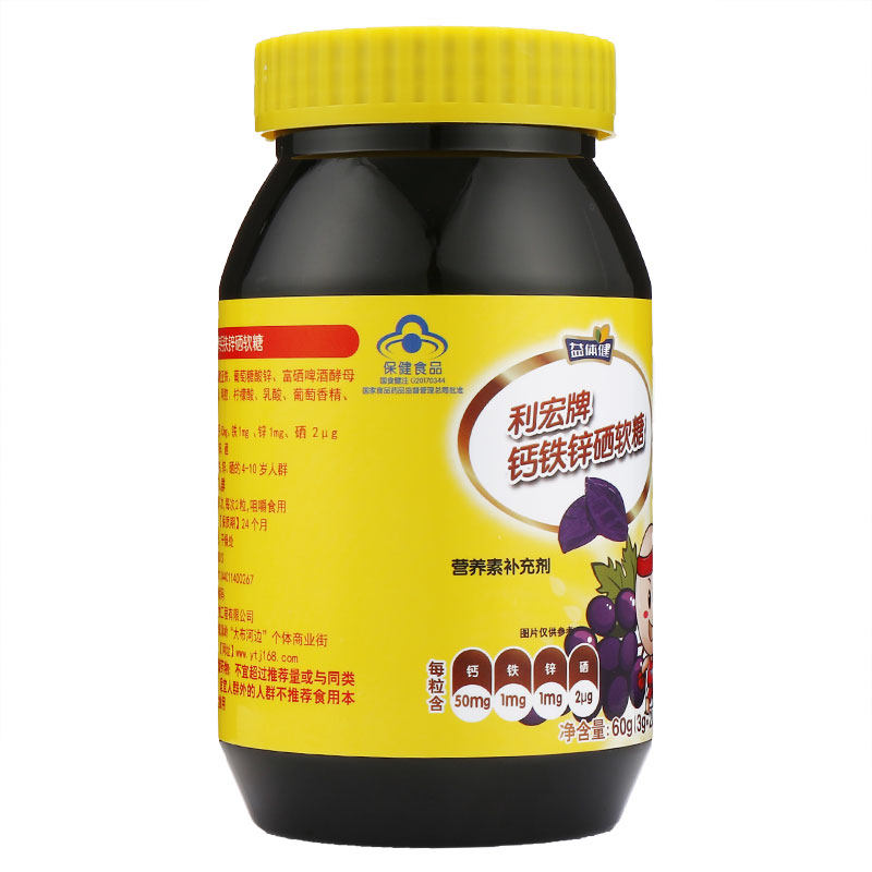 2送1 /益体健利宏牌钙铁锌硒软糖 衡阳老百姓大药房保健食品