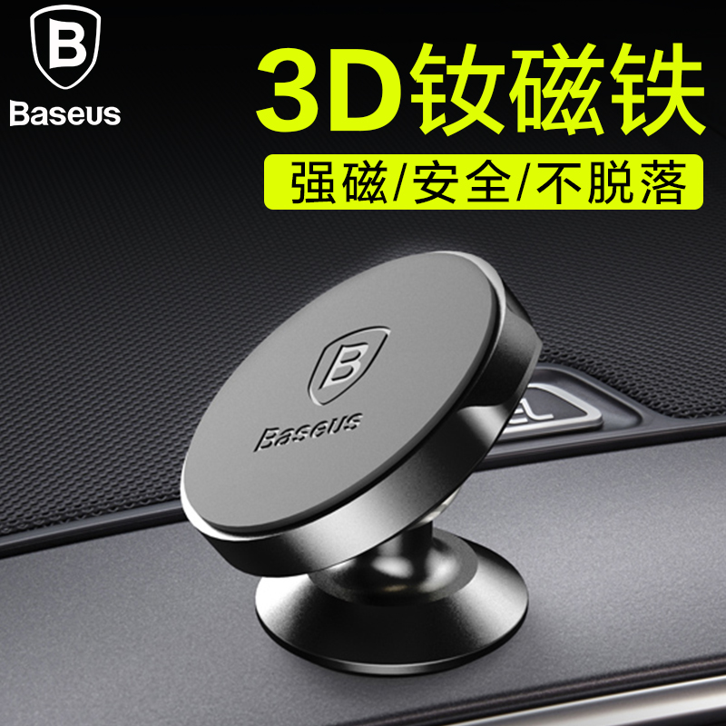倍思車載手機支架儀表臺出風口汽車用磁性鐵貼上式多功能導航通用