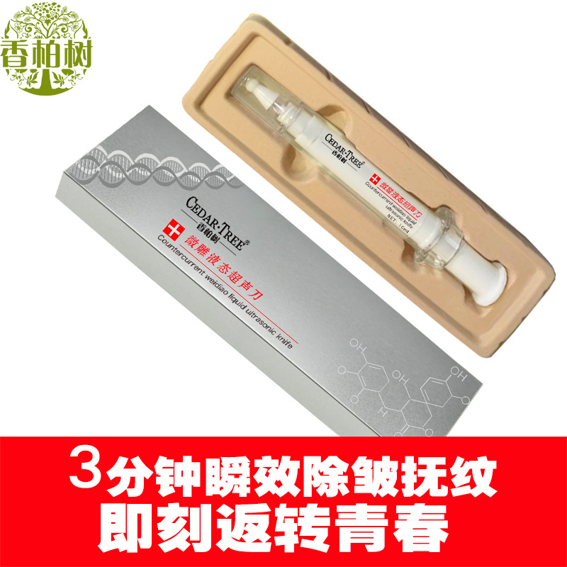 香柏樹液態超聲刃 分鐘祛眼袋祛皺紋超聲刃涂抹式水光針眼霜精華 3 香柏樹液態超聲刃 分鐘祛眼袋祛皺紋超聲刃涂抹式水光針眼霜精華 3