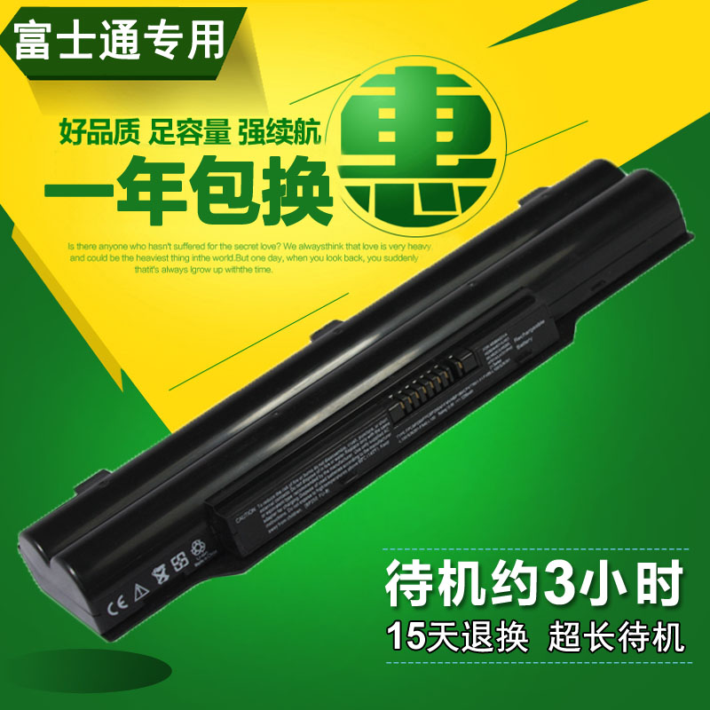 富士通AH531 LH530 AH530 PH521 LH520 A530 FPCBP250筆記本電池