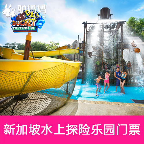 K 新加坡水上探险乐园门票圣淘沙景点门票 可定当天 亲子特惠 K 新加坡水上探险乐园门票圣淘沙景点门票 可定当天 亲子特惠