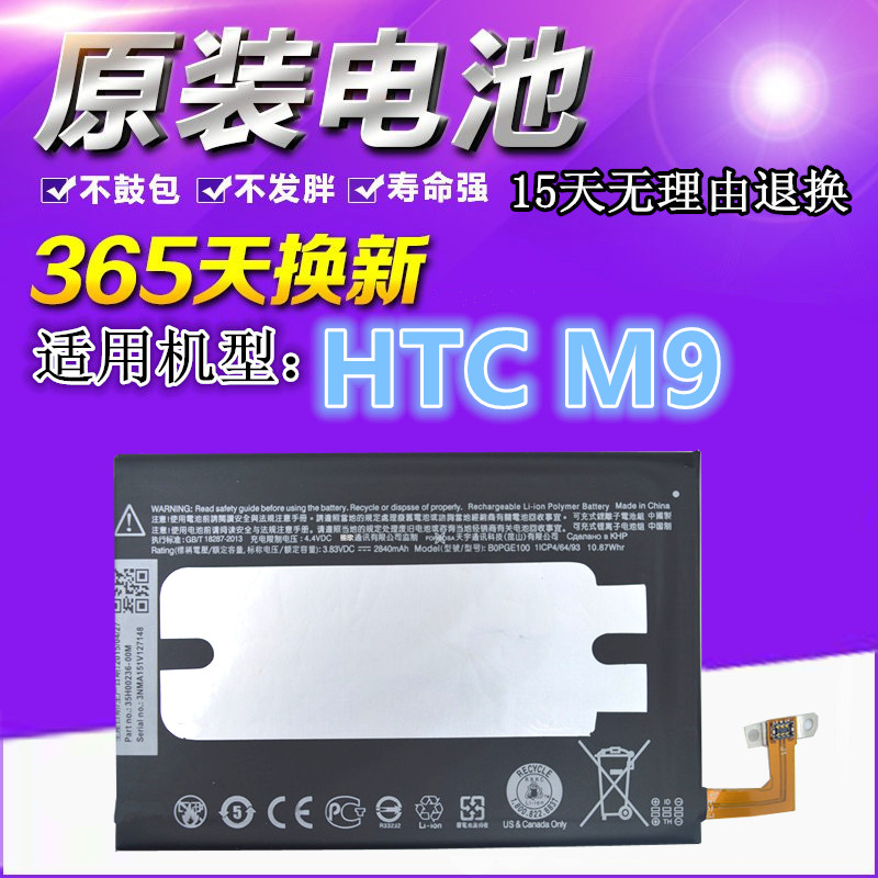 HTC ONE M9電池 M9 M9+手機 HTC M9+原裝 BOPGE100內建電池 電板
