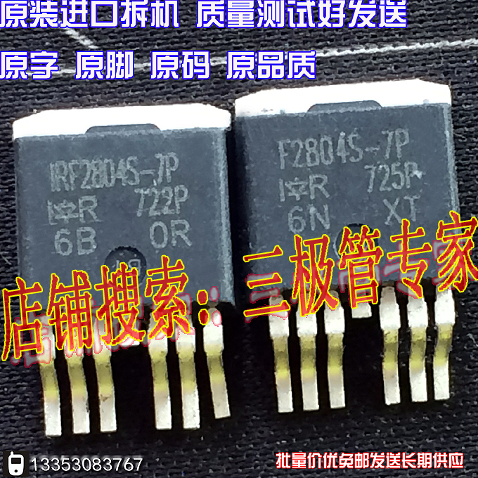 IRF2804S-7P AUF2804S-7P F2804S-7P大功率40V贴片MOS管全测全检 - 图0