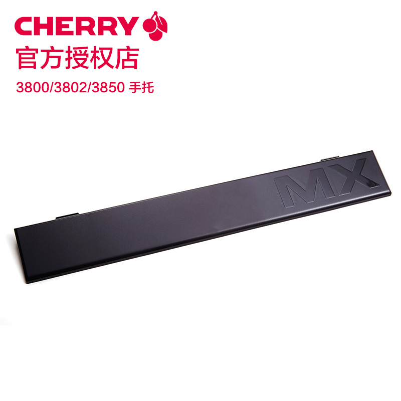 Cherry櫻桃MX2.0/3.0/3800/3802/3850機械鍵盤原裝手託手腕託掌託