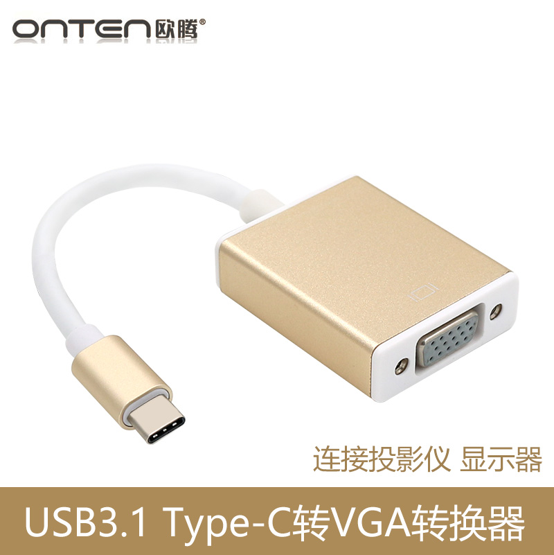 歐騰 Type-C轉VGA轉換器USB-C介面電腦連線投影儀顯示器轉接線轉換頭 適用戴爾XPS13聯想小新Air 13Pro yoga4