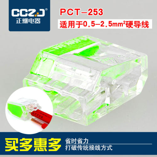 快速接线端子排连接器PCT-253多功能电线快速分线器免胶布接线3孔 - 图2